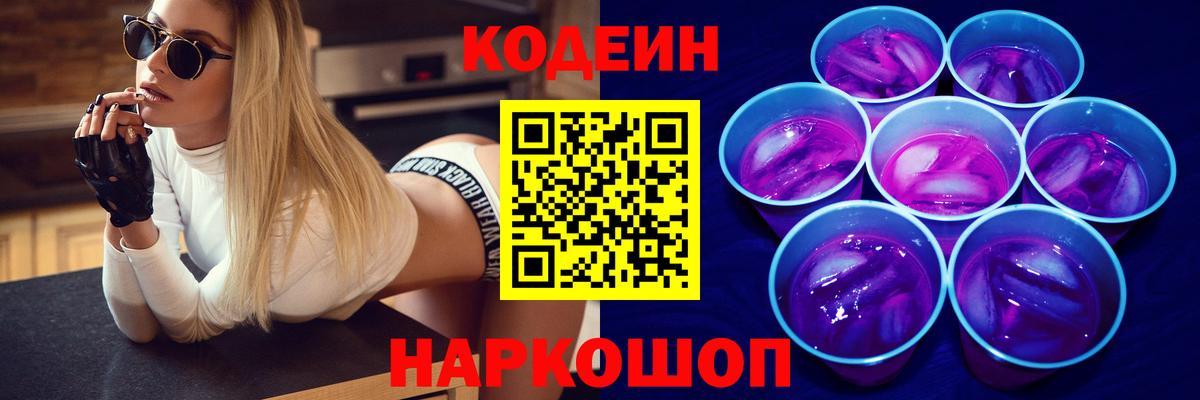 Кодеиновый сироп Lean напиток Lean (лин)  Вход с VPN  Ковров 