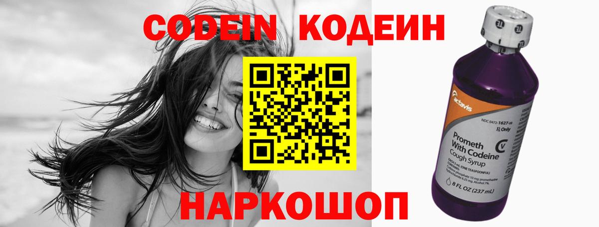 Codein Purple Drank Ковров