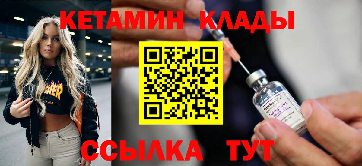 КЕТАМИН ketamine Ковров
