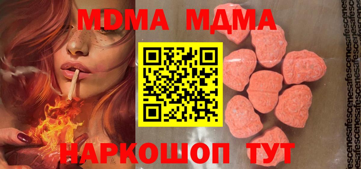 МДМА VHQ  Вход с VPN  MDMA  Ковров 